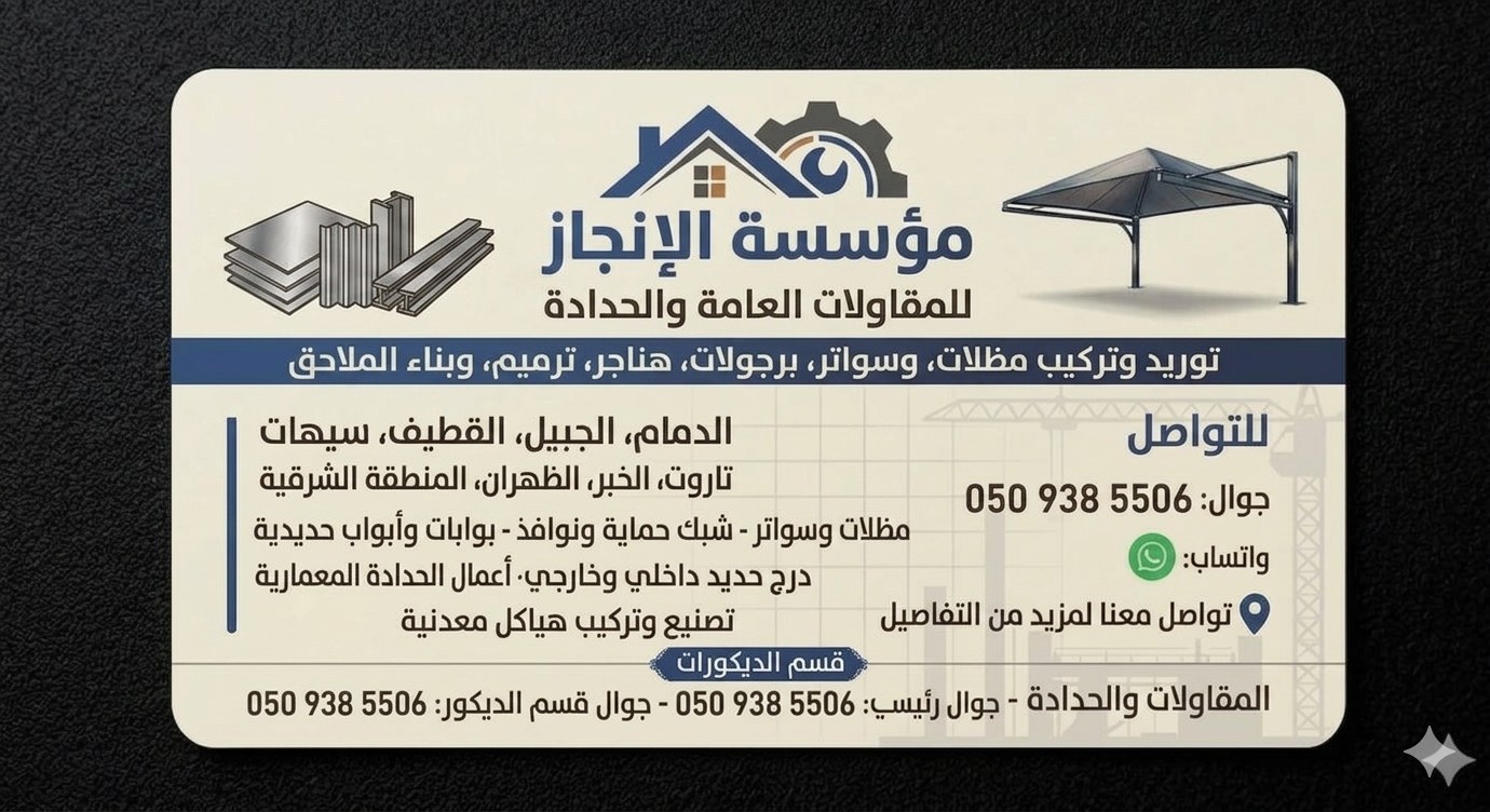 مقاولات عامه الشرقيه الجبيل القطيف سهيات تروت الخبر الضهرن مضلات سوتر برجولات هناجر وجميع اعمال الحدادة والترميم وبناءملاحق وسندويش بنل لتوصل📞 0509385506