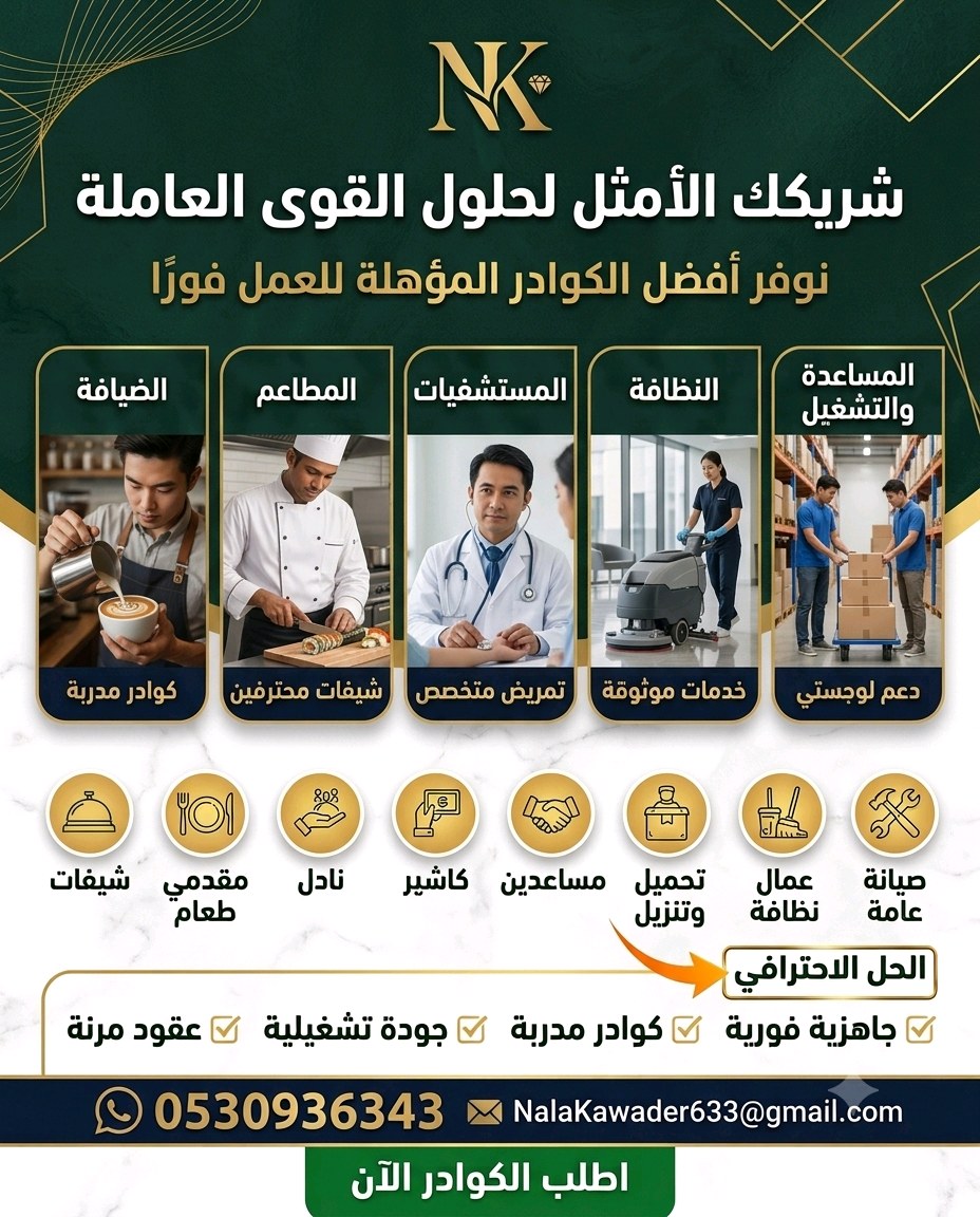 تاجير عمالة