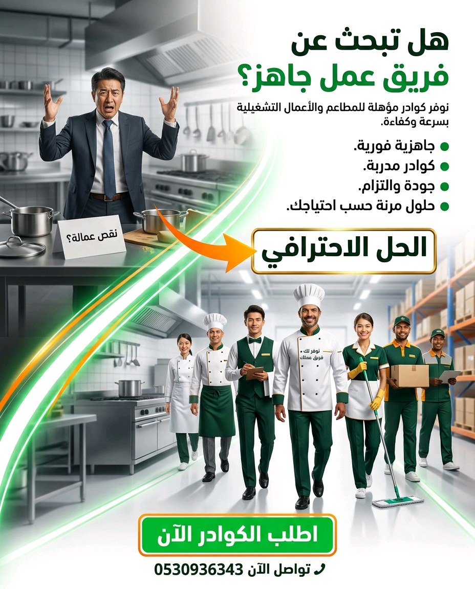 تاجير عمالة
