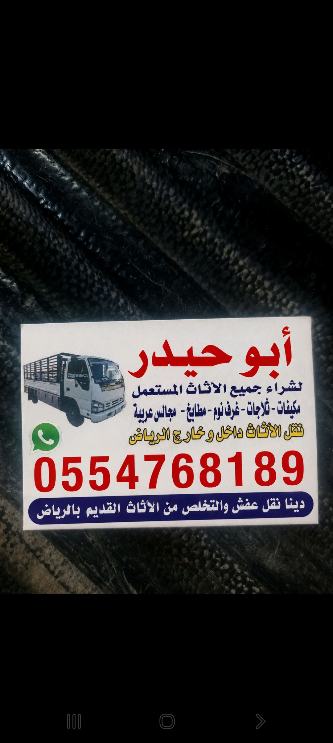 شراء الاثاث المهمل المستعمل بالرياض مكيفات ومطابخ وغرف ومجالس0554768189
