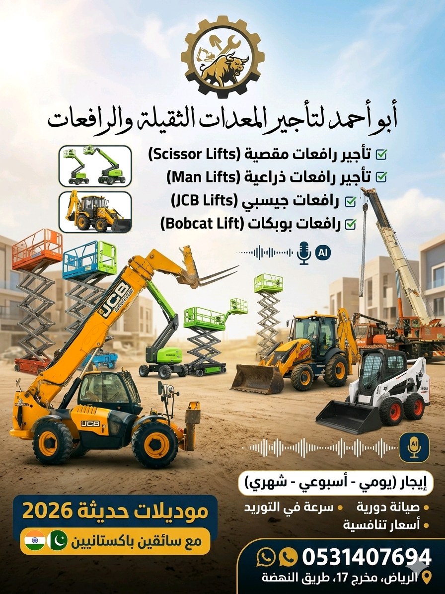 سيزرلف مانلفت سقالة سقالات مفصلية مقصية ديزل كهرباء للايجار مديل حديث 2026