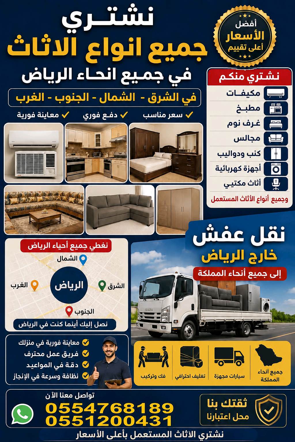 تخلص من العفش القديم شرق الرياض0554768189