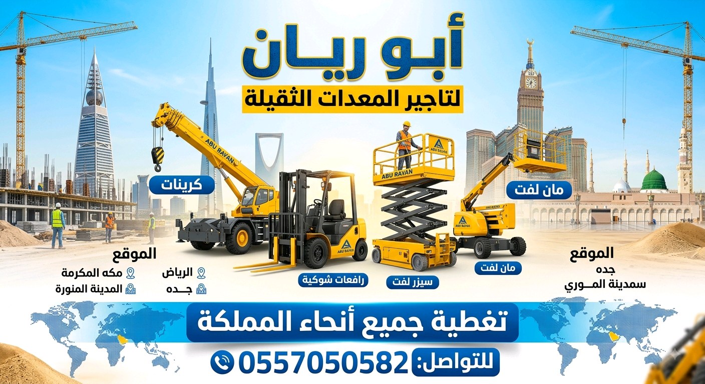 سيزرات مان لفت رافعات شوكية للايجار