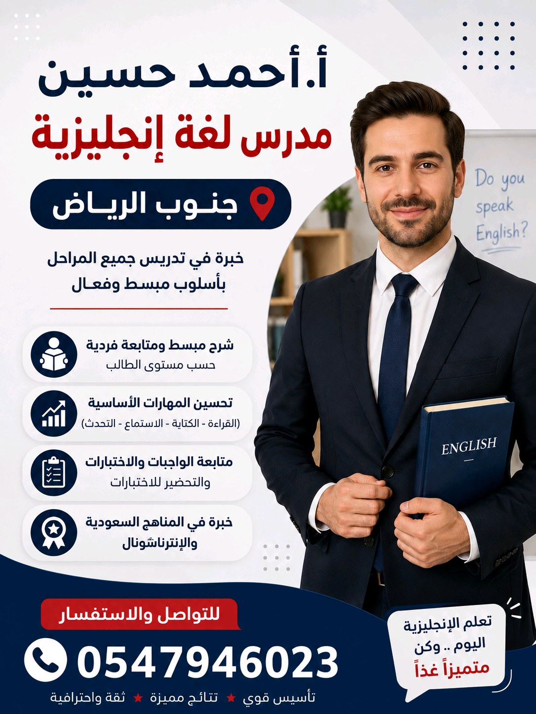 معلم لغة إنجليزية 0547946023