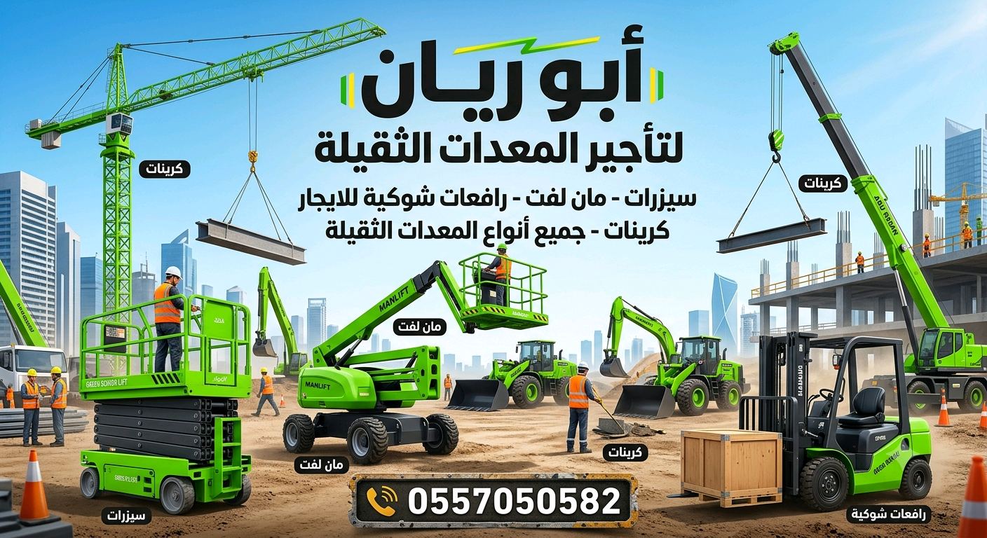 سيزرلفت مان لفت رافعات شوكية للايجار