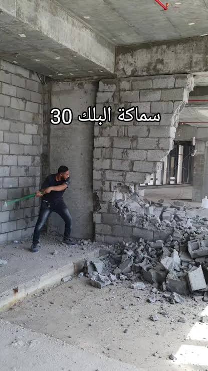 مقاول تكسيرات بلاط وقص خرسانه