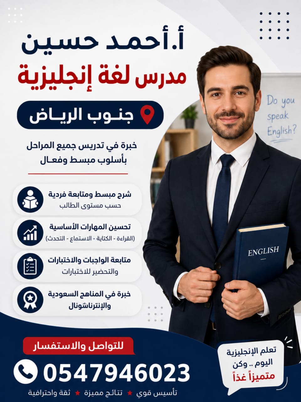 معلم لغة إنجليزية ومتابعه لجميع المواد الدراسيه